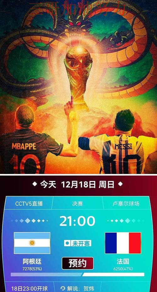 世界杯官方信息期间热门世界杯投注平台揭秘与直播入口分析 世界杯官方信息期间热门世界杯投注平台揭秘与直播入口分析